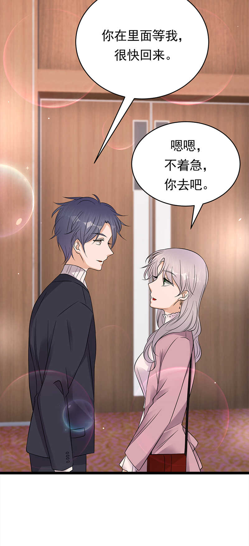 《宠妻成瘾陆少的心尖宠》第38话总裁可是会生气的 第18页