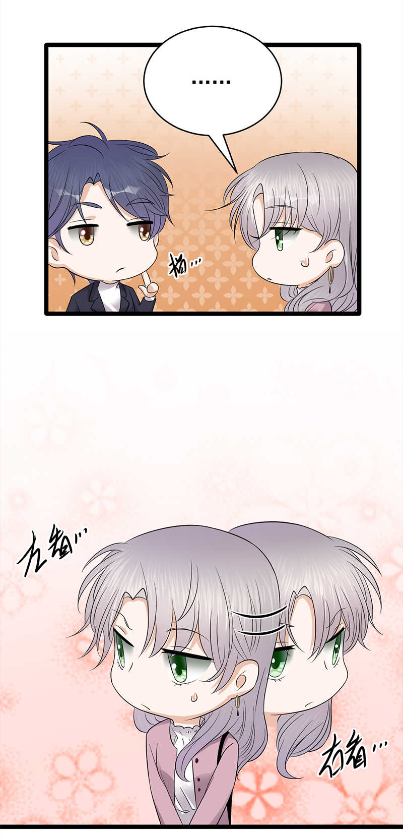 《宠妻成瘾陆少的心尖宠》第38话总裁可是会生气的 第19页