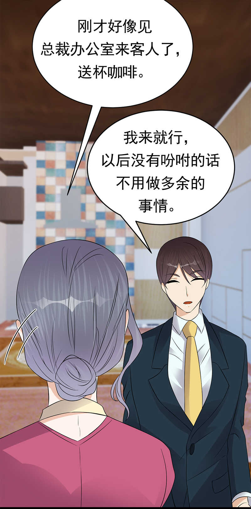 《宠妻成瘾陆少的心尖宠》第38话总裁可是会生气的 第24页