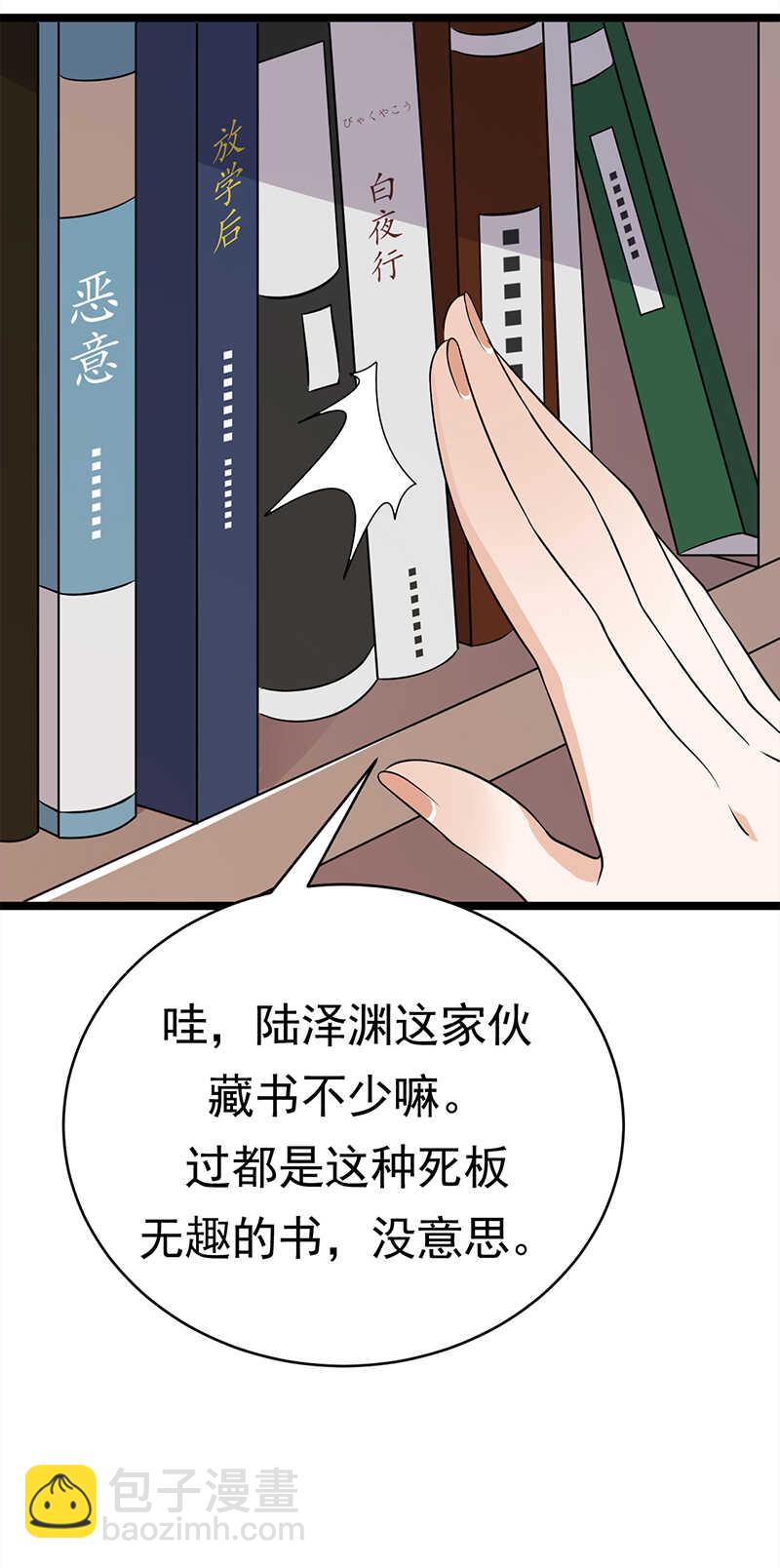 《宠妻成瘾陆少的心尖宠》第38话总裁可是会生气的 第27页