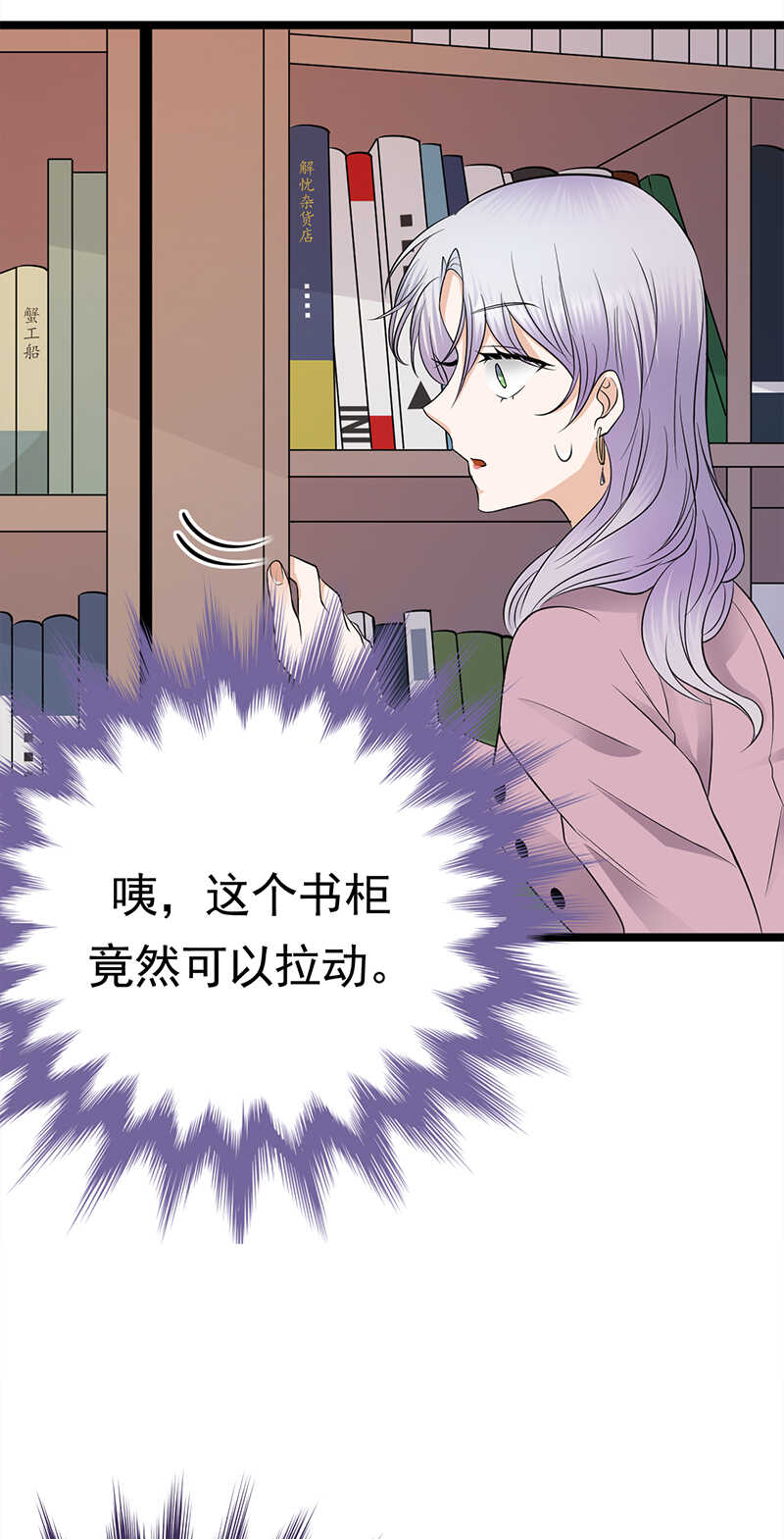 《宠妻成瘾陆少的心尖宠》第38话总裁可是会生气的 第28页
