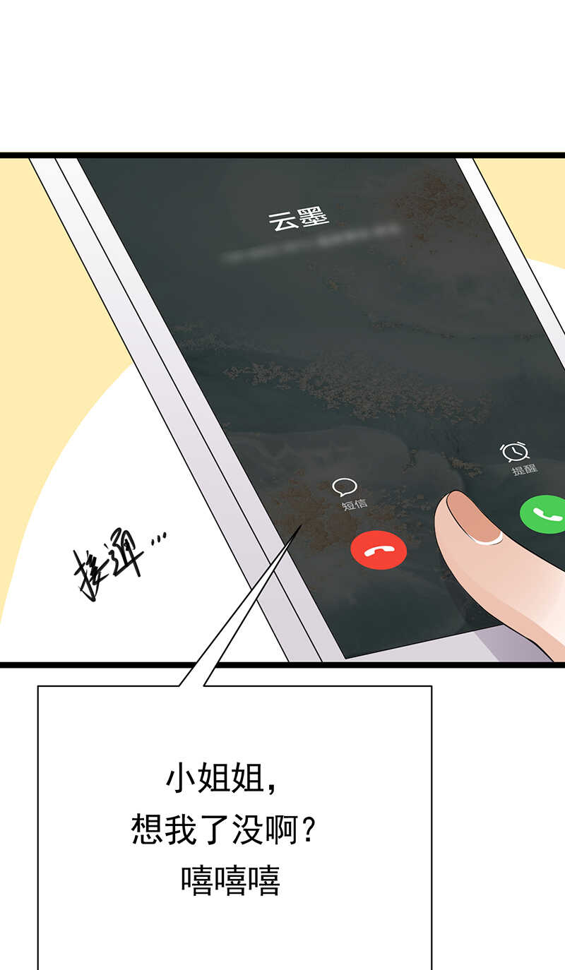 《宠妻成瘾陆少的心尖宠》第38话总裁可是会生气的 第2页