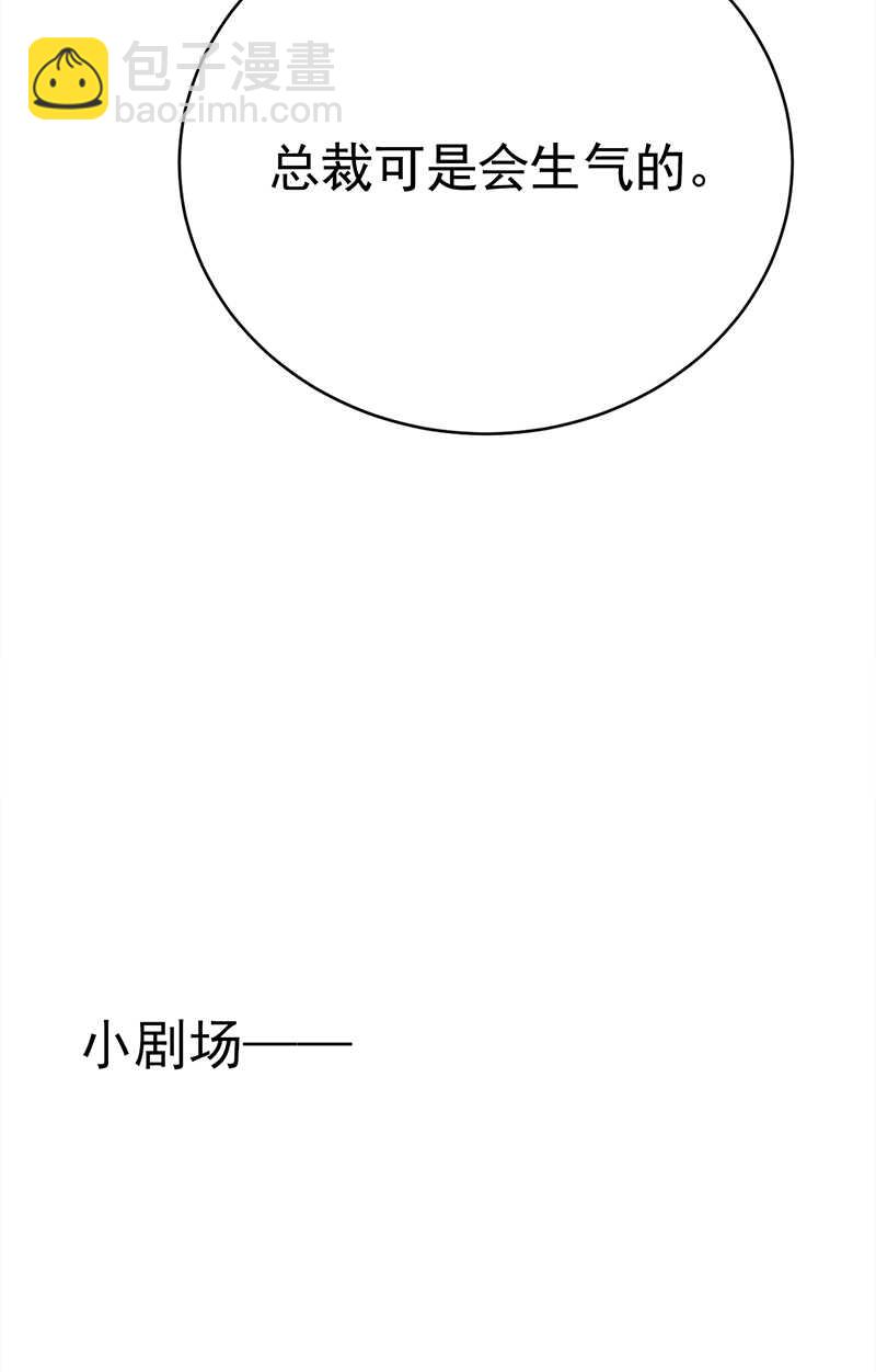 《宠妻成瘾陆少的心尖宠》第38话总裁可是会生气的 第32页