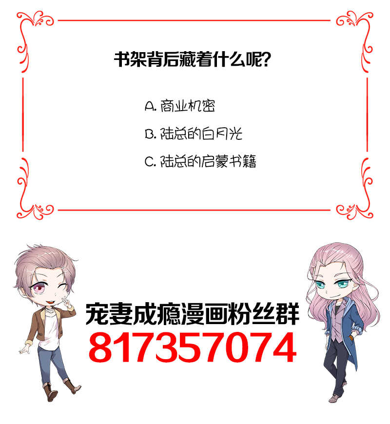 《宠妻成瘾陆少的心尖宠》第38话总裁可是会生气的 第35页