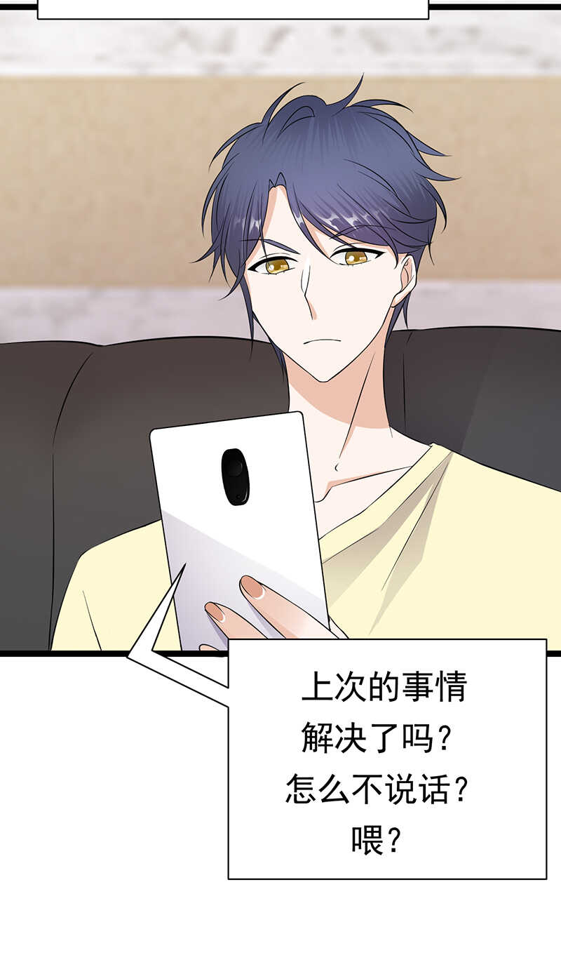 《宠妻成瘾陆少的心尖宠》第38话总裁可是会生气的 第3页