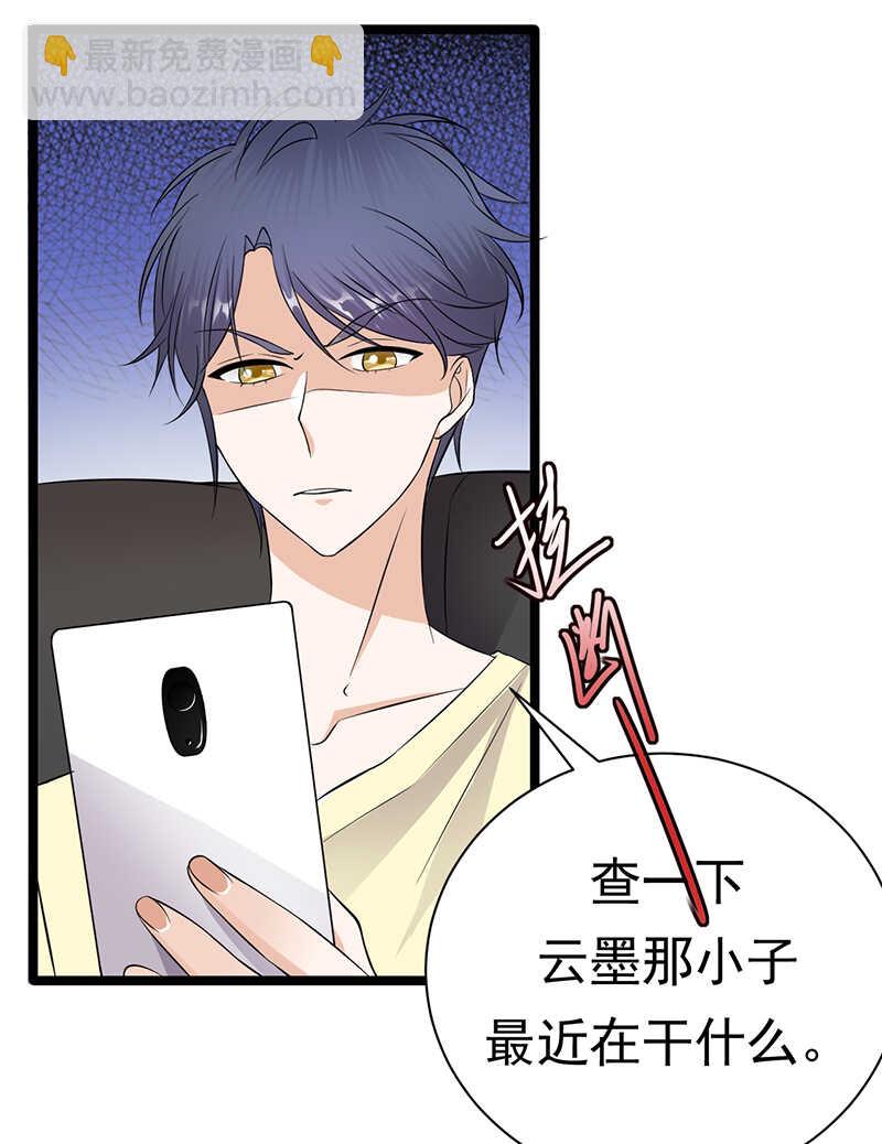 《宠妻成瘾陆少的心尖宠》第38话总裁可是会生气的 第4页