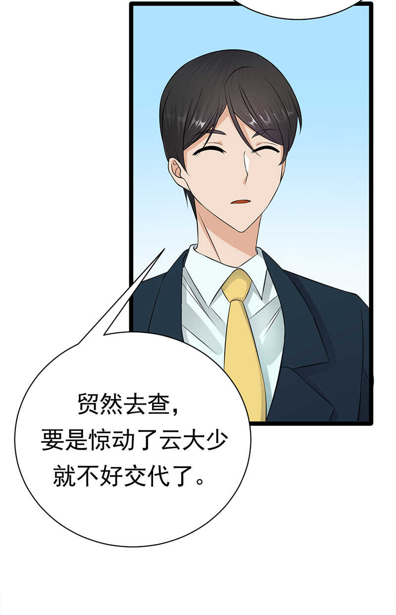 《宠妻成瘾陆少的心尖宠》第38话总裁可是会生气的 第5页