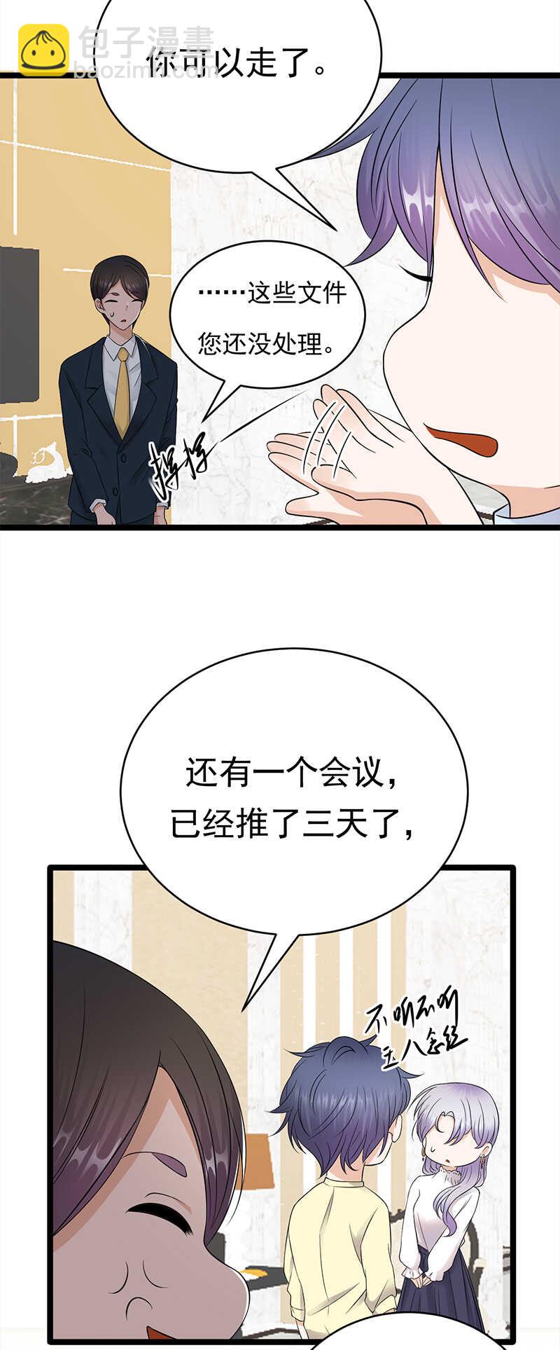 《宠妻成瘾陆少的心尖宠》第38话总裁可是会生气的 第9页