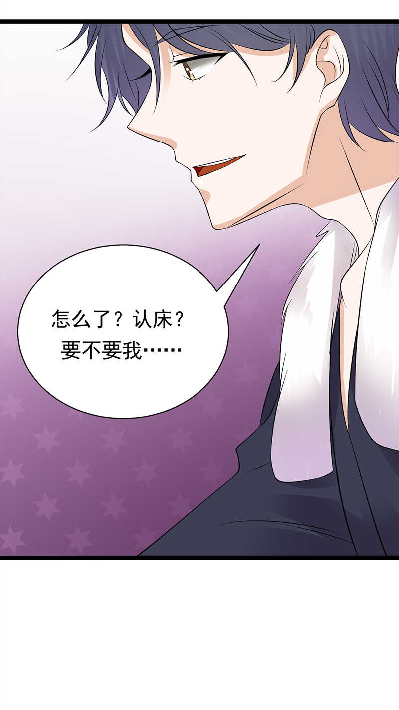 《宠妻成瘾陆少的心尖宠》第36话妻子的义务 第29页