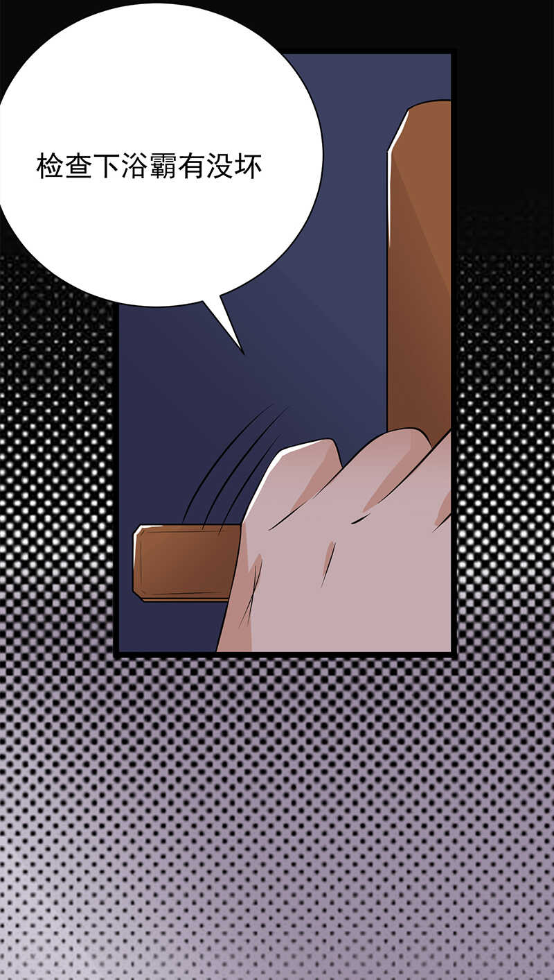 《宠妻成瘾陆少的心尖宠》第36话妻子的义务 第34页