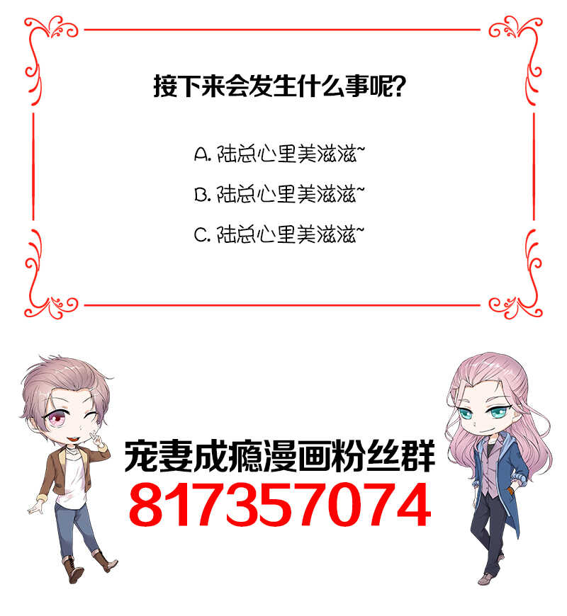 《宠妻成瘾陆少的心尖宠》第36话妻子的义务 第36页