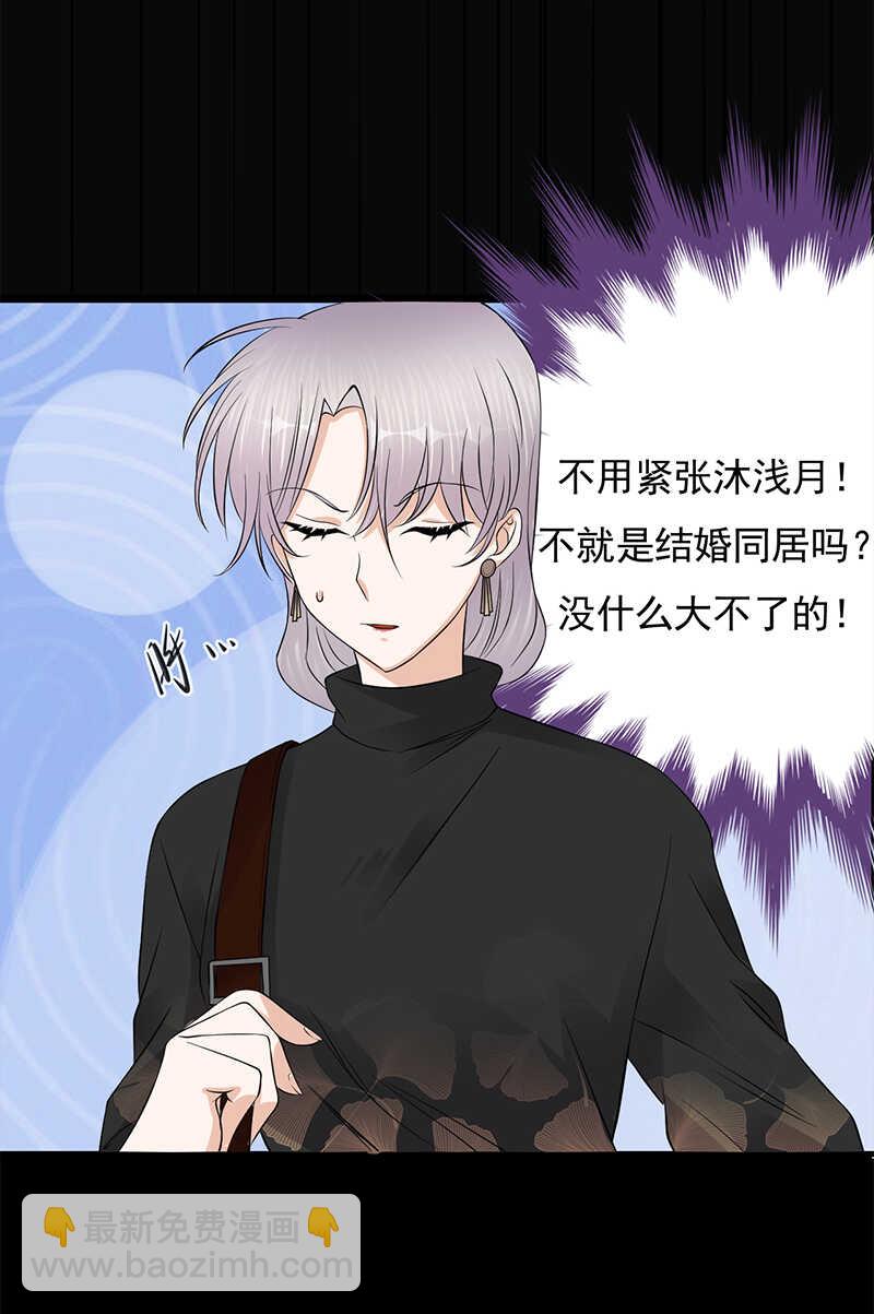 《宠妻成瘾陆少的心尖宠》第36话妻子的义务 第7页