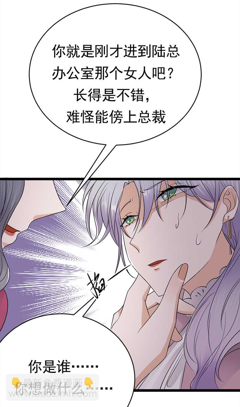 《宠妻成瘾陆少的心尖宠》第39话逐渐逼近的黑手 第14页
