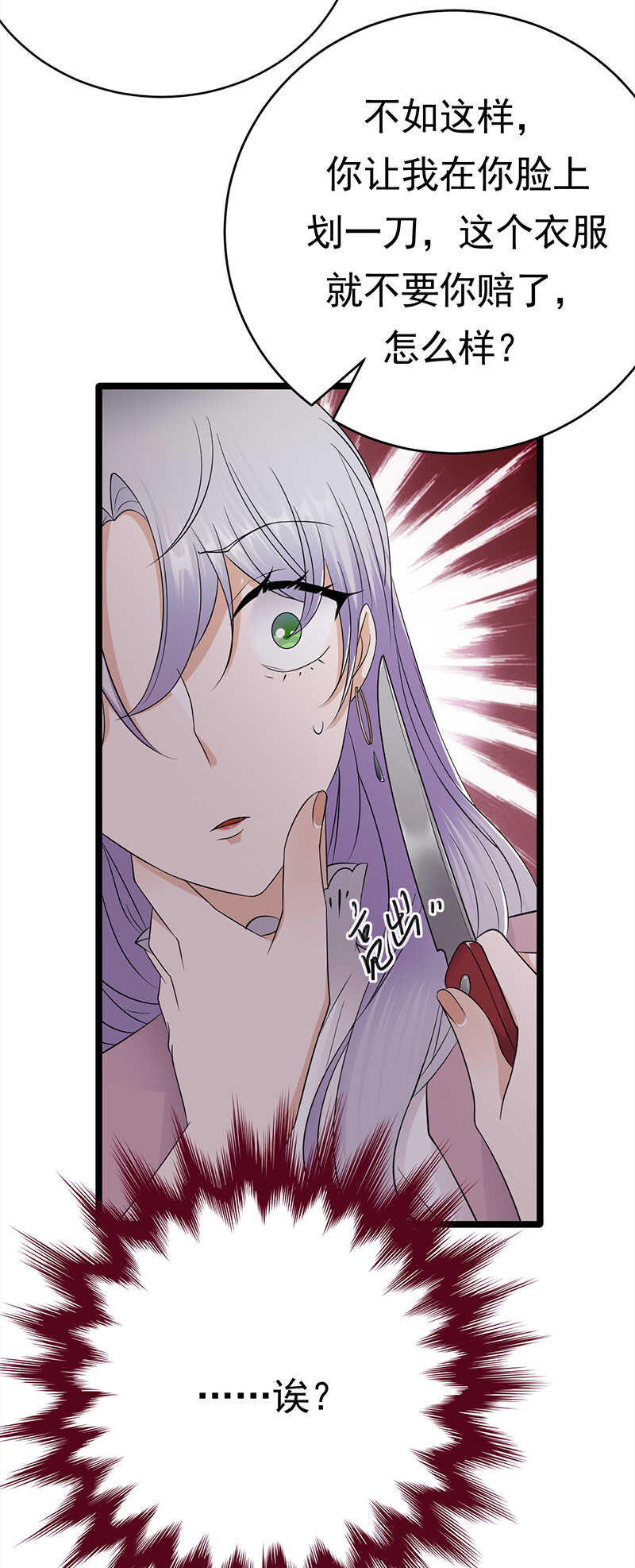 《宠妻成瘾陆少的心尖宠》第39话逐渐逼近的黑手 第15页