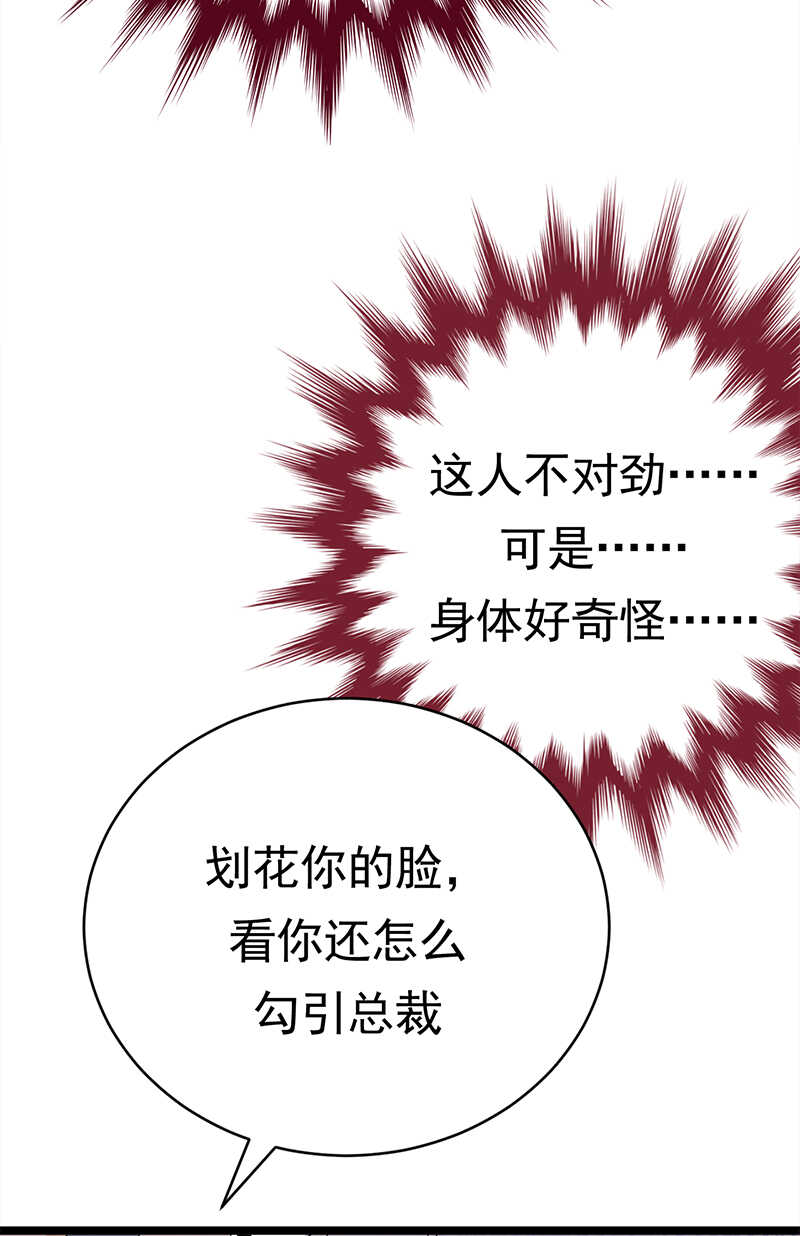 《宠妻成瘾陆少的心尖宠》第39话逐渐逼近的黑手 第16页