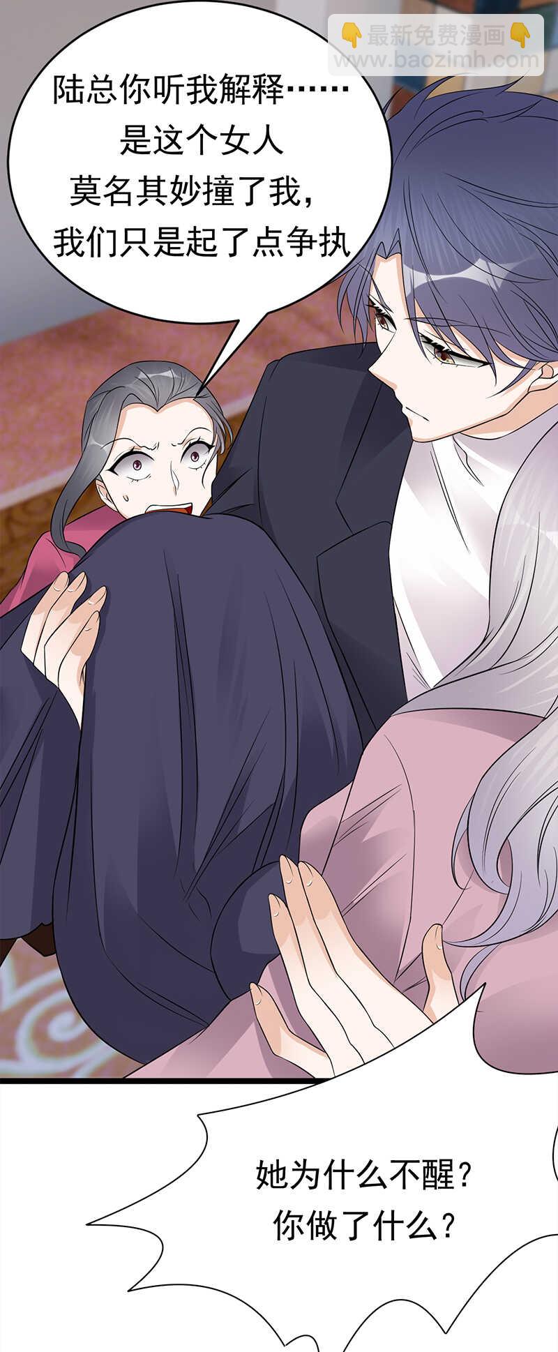 《宠妻成瘾陆少的心尖宠》第39话逐渐逼近的黑手 第22页