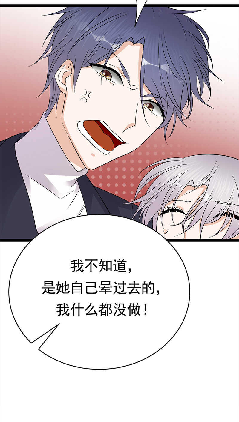 《宠妻成瘾陆少的心尖宠》第39话逐渐逼近的黑手 第23页