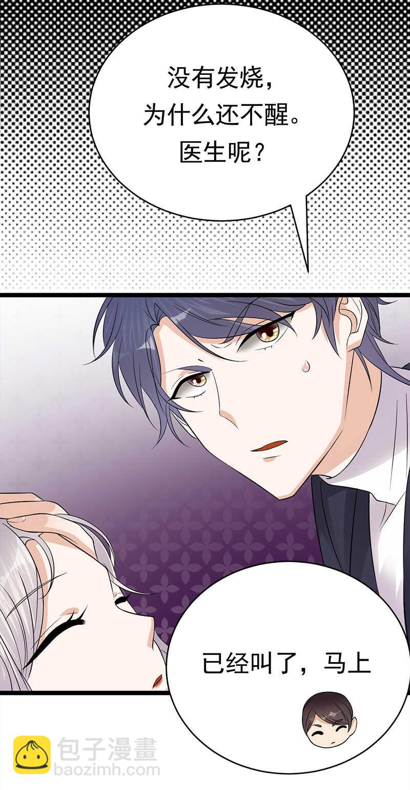 《宠妻成瘾陆少的心尖宠》第39话逐渐逼近的黑手 第32页