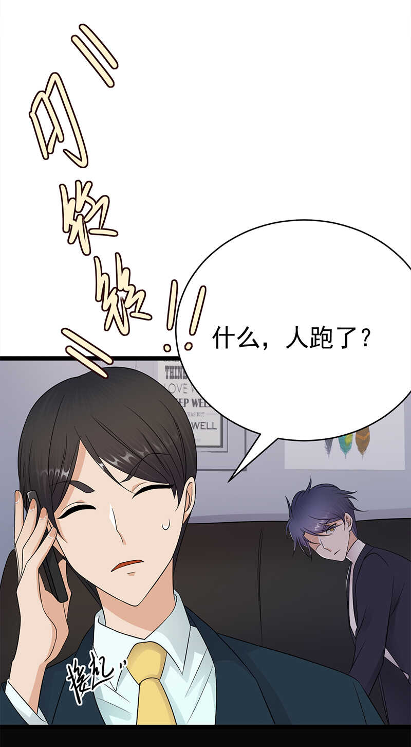 《宠妻成瘾陆少的心尖宠》第39话逐渐逼近的黑手 第33页