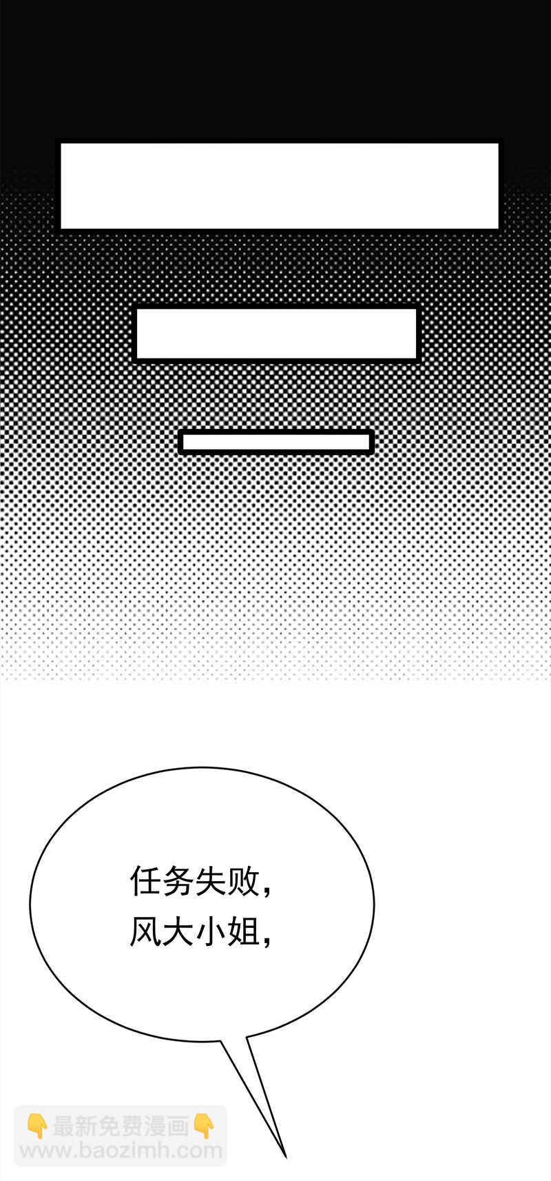 《宠妻成瘾陆少的心尖宠》第39话逐渐逼近的黑手 第34页