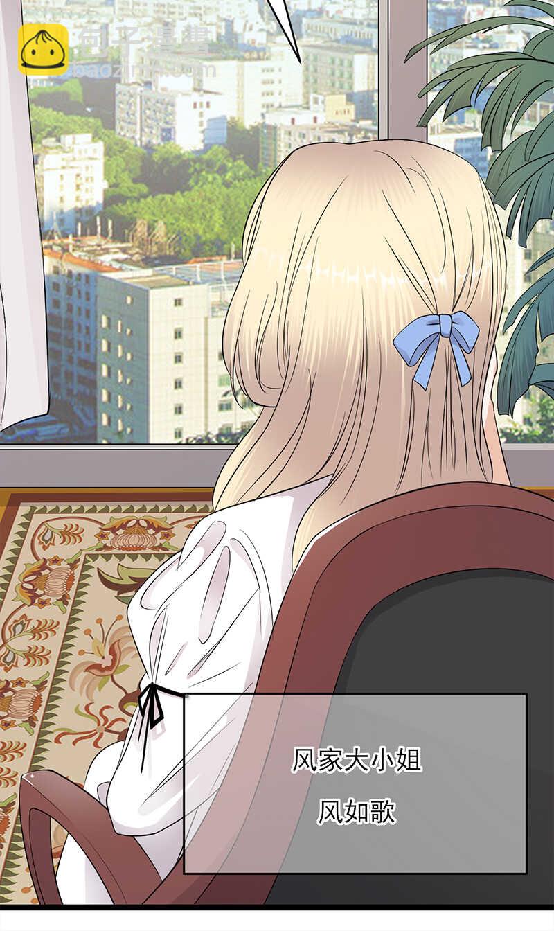 《宠妻成瘾陆少的心尖宠》第39话逐渐逼近的黑手 第37页
