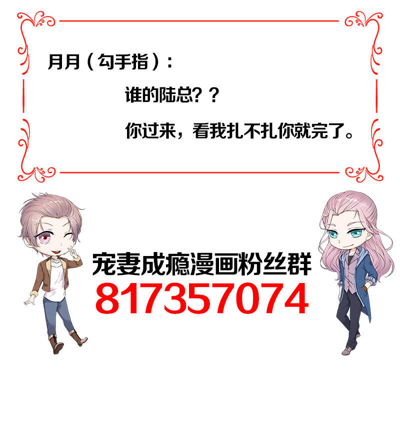 《宠妻成瘾陆少的心尖宠》第39话逐渐逼近的黑手 第38页
