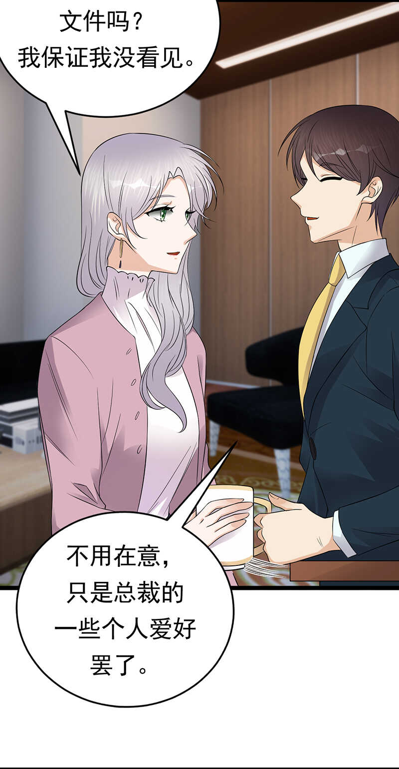 《宠妻成瘾陆少的心尖宠》第39话逐渐逼近的黑手 第3页