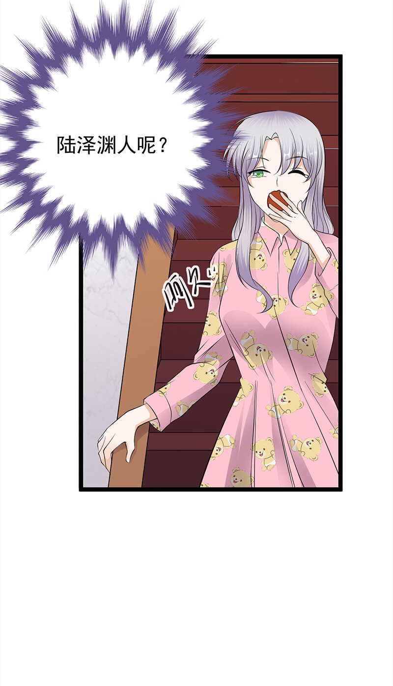 《宠妻成瘾陆少的心尖宠》第37话O型血感觉有被冒犯到 第13页