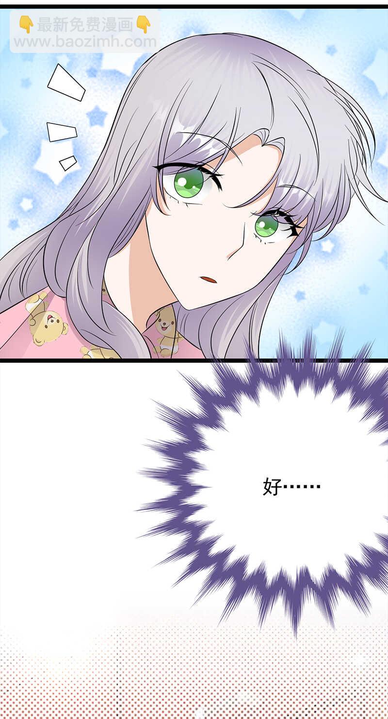 《宠妻成瘾陆少的心尖宠》第37话O型血感觉有被冒犯到 第14页