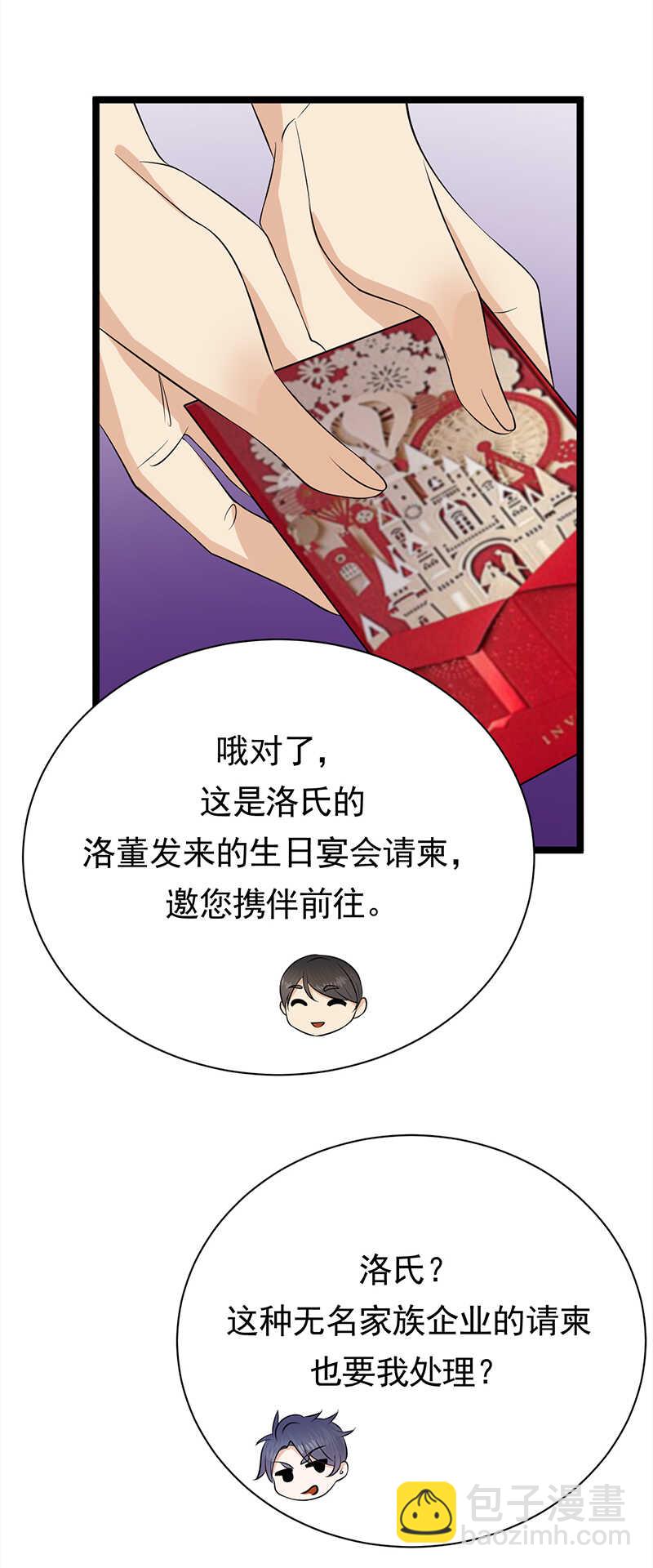 《宠妻成瘾陆少的心尖宠》第37话O型血感觉有被冒犯到 第33页