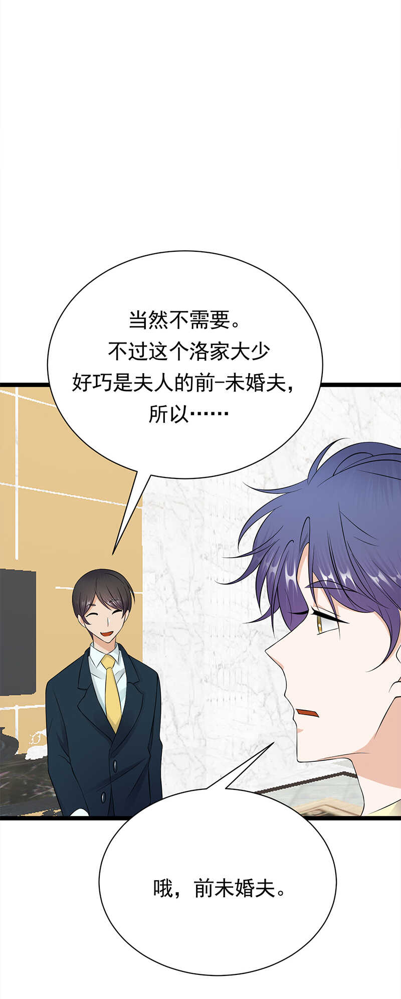 《宠妻成瘾陆少的心尖宠》第37话O型血感觉有被冒犯到 第34页