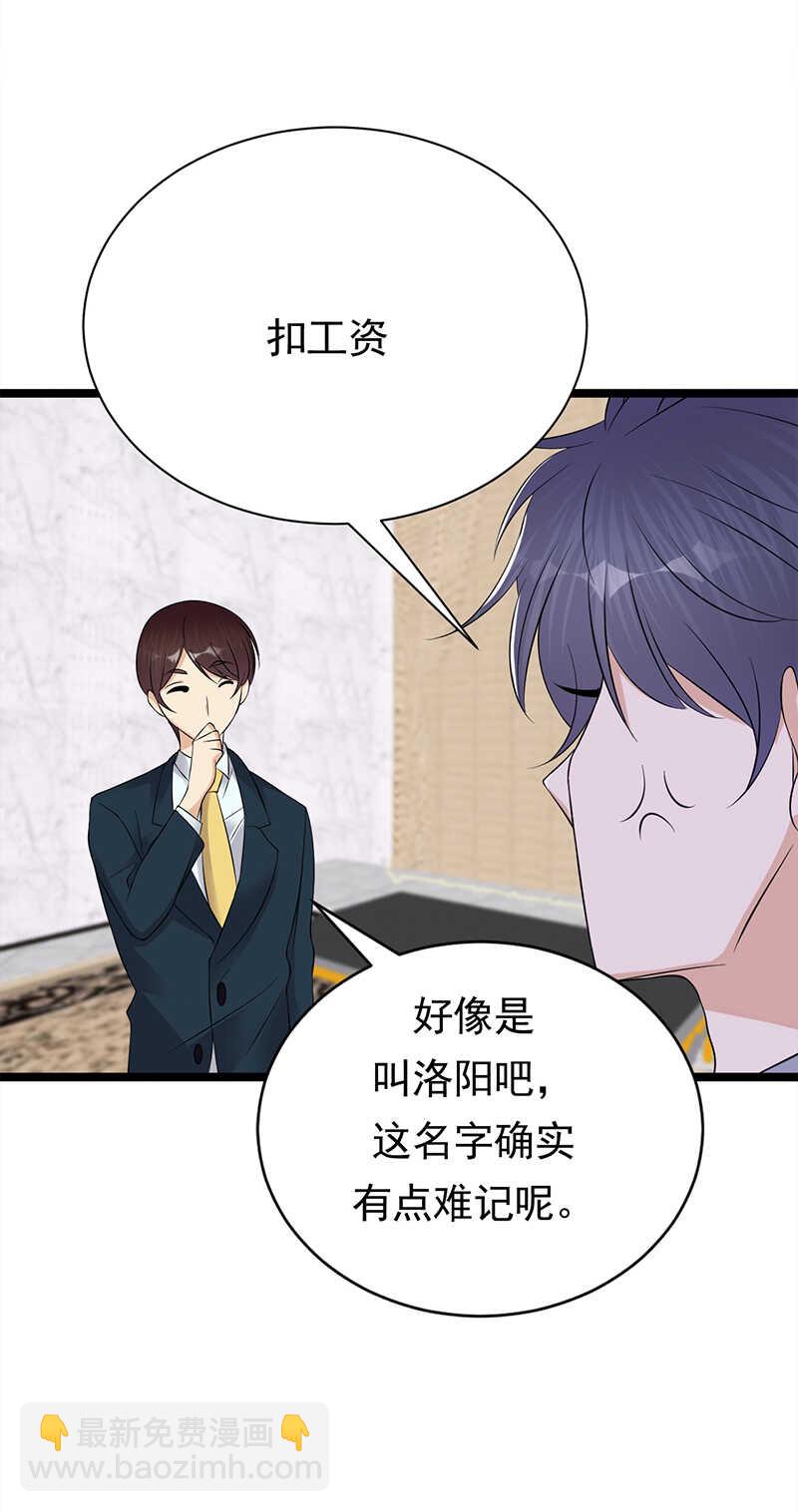 《宠妻成瘾陆少的心尖宠》第37话O型血感觉有被冒犯到 第37页