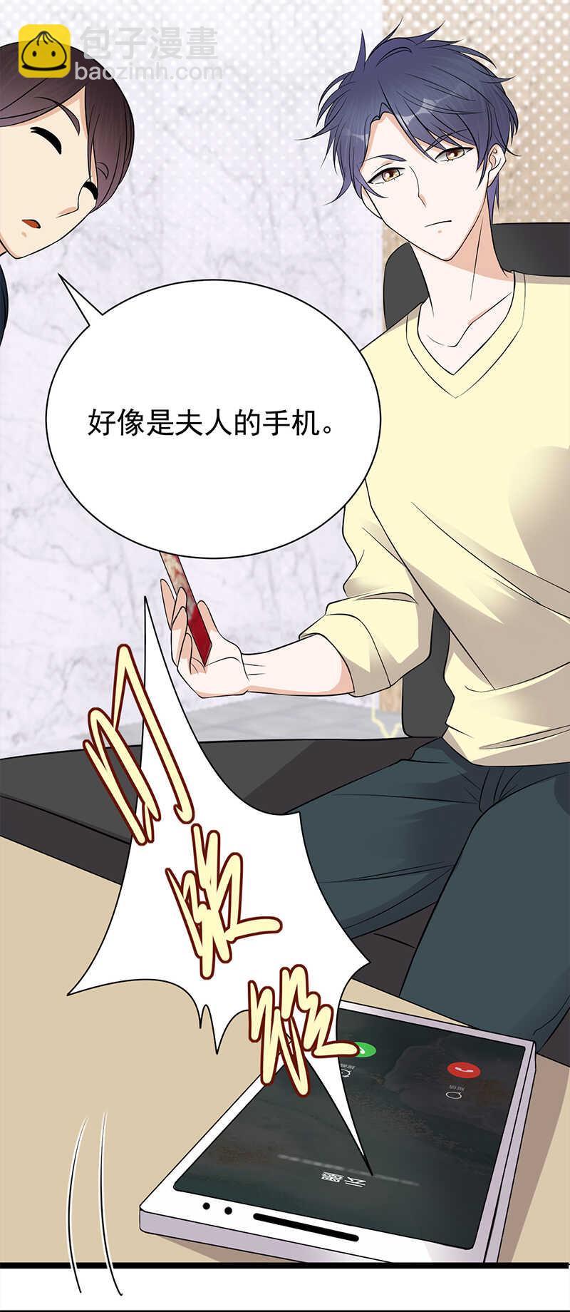 《宠妻成瘾陆少的心尖宠》第37话O型血感觉有被冒犯到 第39页