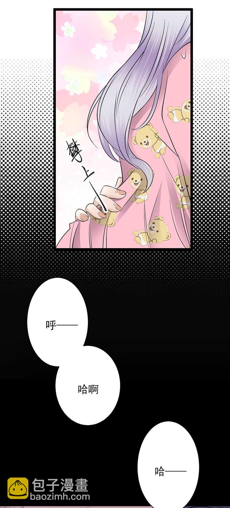 《宠妻成瘾陆少的心尖宠》第37话O型血感觉有被冒犯到 第3页