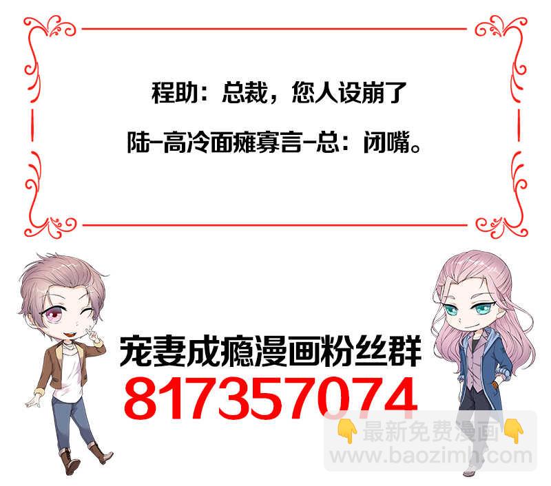 《宠妻成瘾陆少的心尖宠》第37话O型血感觉有被冒犯到 第41页
