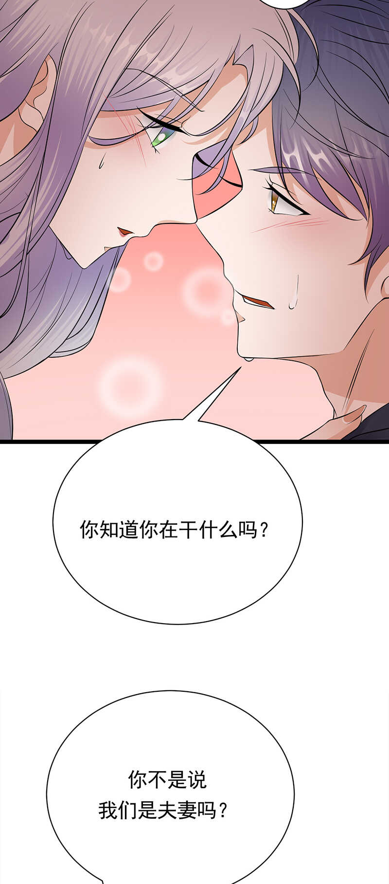 《宠妻成瘾陆少的心尖宠》第37话O型血感觉有被冒犯到 第4页