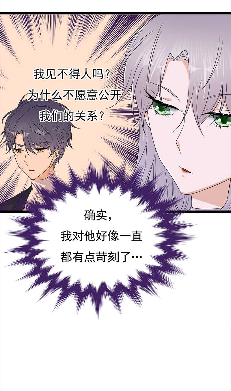 《宠妻成瘾陆少的心尖宠》第41话程特助你终于睁眼了 第14页