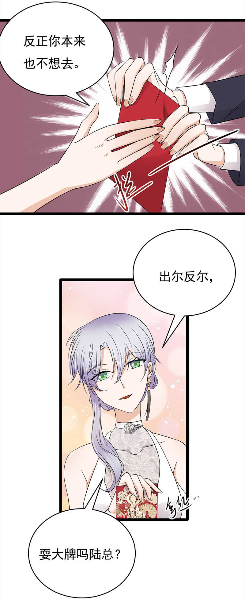 《宠妻成瘾陆少的心尖宠》第41话程特助你终于睁眼了 第23页
