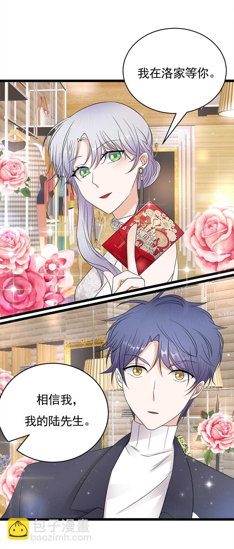 《宠妻成瘾陆少的心尖宠》第41话程特助你终于睁眼了 第24页