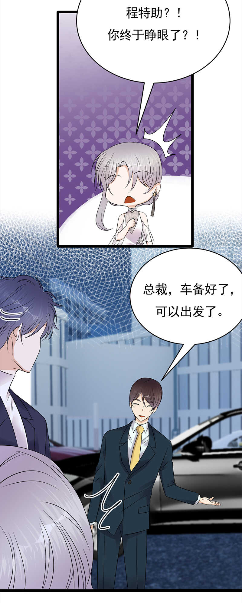 《宠妻成瘾陆少的心尖宠》第41话程特助你终于睁眼了 第29页