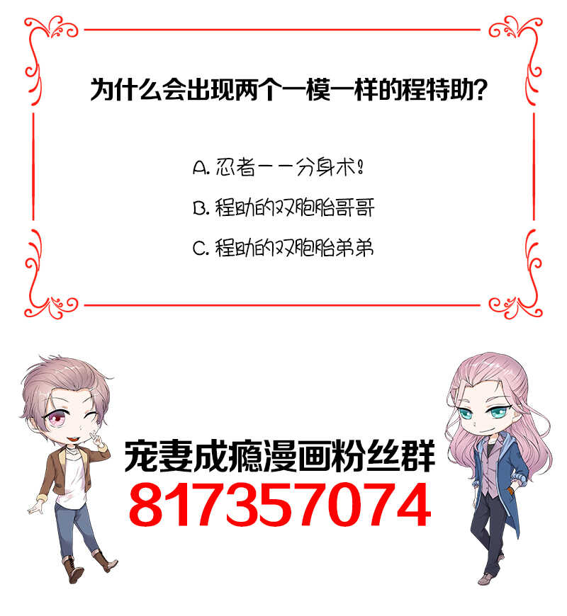 《宠妻成瘾陆少的心尖宠》第41话程特助你终于睁眼了 第31页