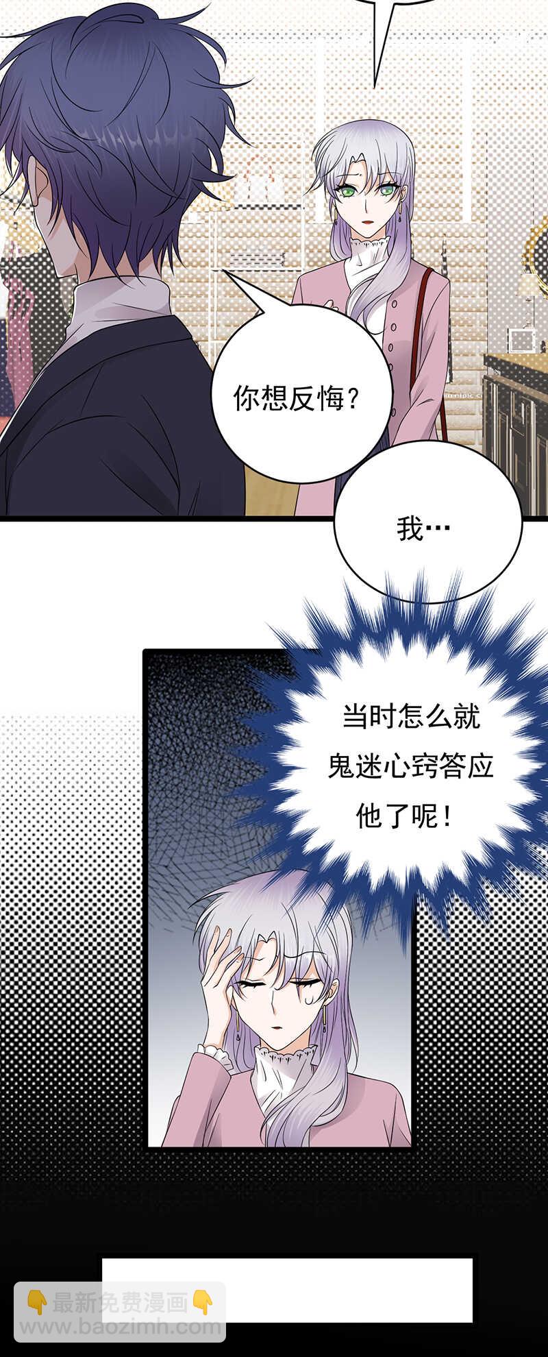 《宠妻成瘾陆少的心尖宠》第41话程特助你终于睁眼了 第3页