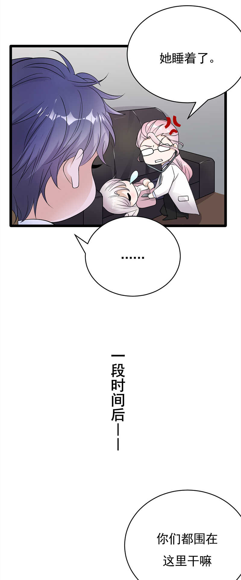 《宠妻成瘾陆少的心尖宠》第40话对方已开启好友验证 第10页
