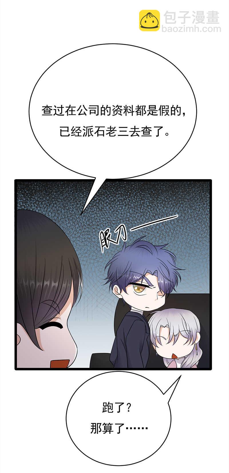 《宠妻成瘾陆少的心尖宠》第40话对方已开启好友验证 第15页