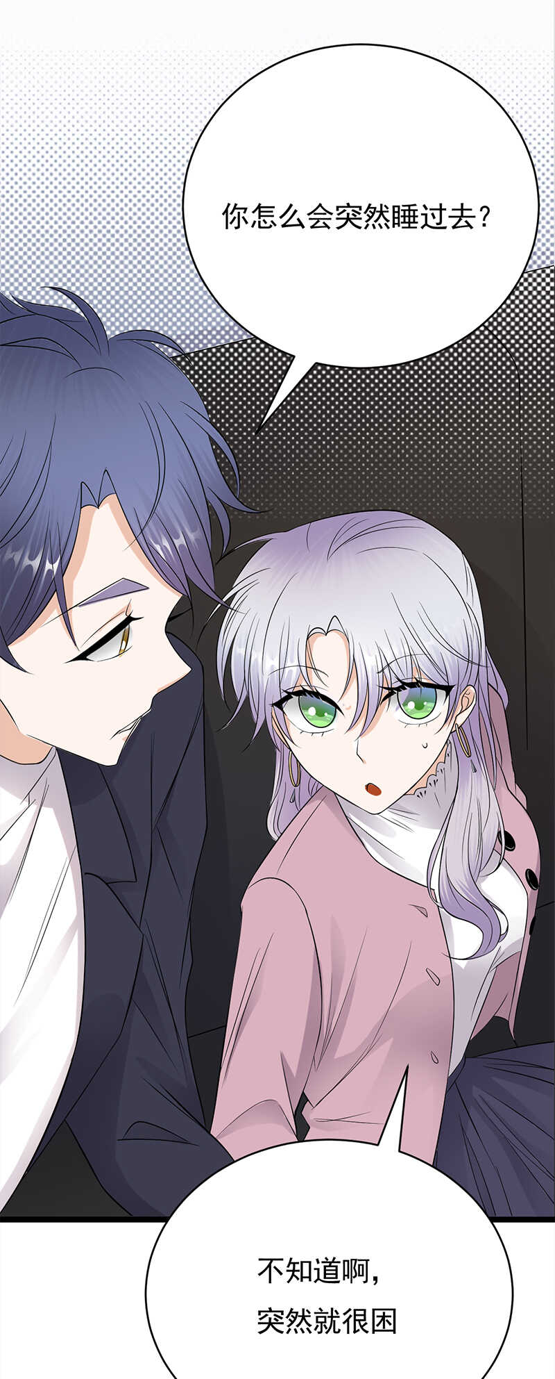 《宠妻成瘾陆少的心尖宠》第40话对方已开启好友验证 第16页