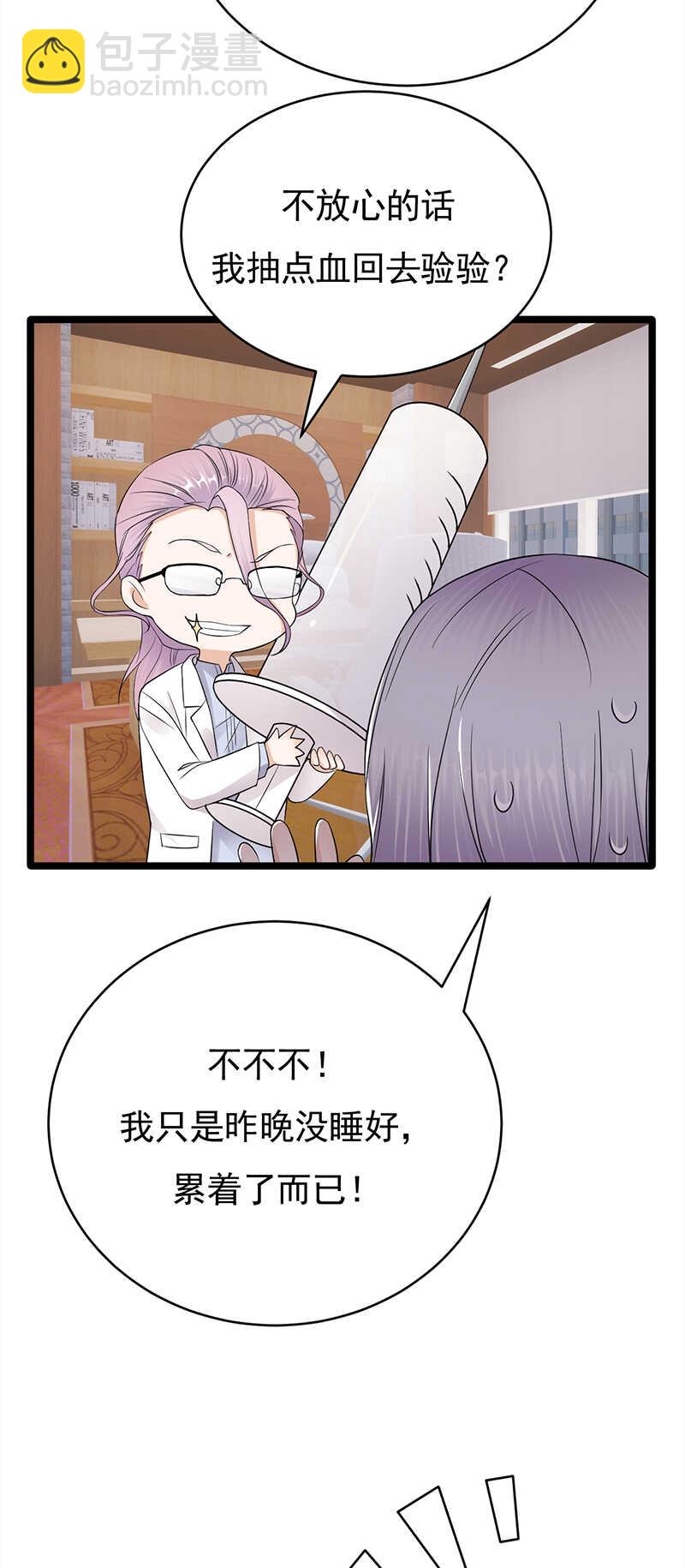 《宠妻成瘾陆少的心尖宠》第40话对方已开启好友验证 第17页