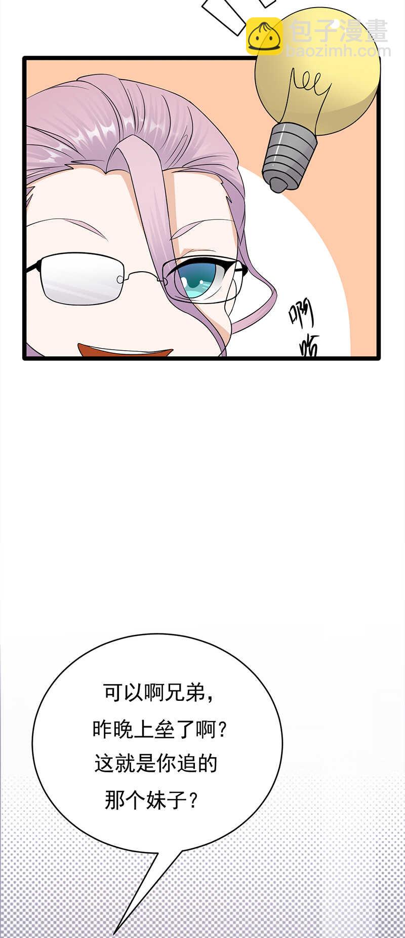 《宠妻成瘾陆少的心尖宠》第40话对方已开启好友验证 第18页