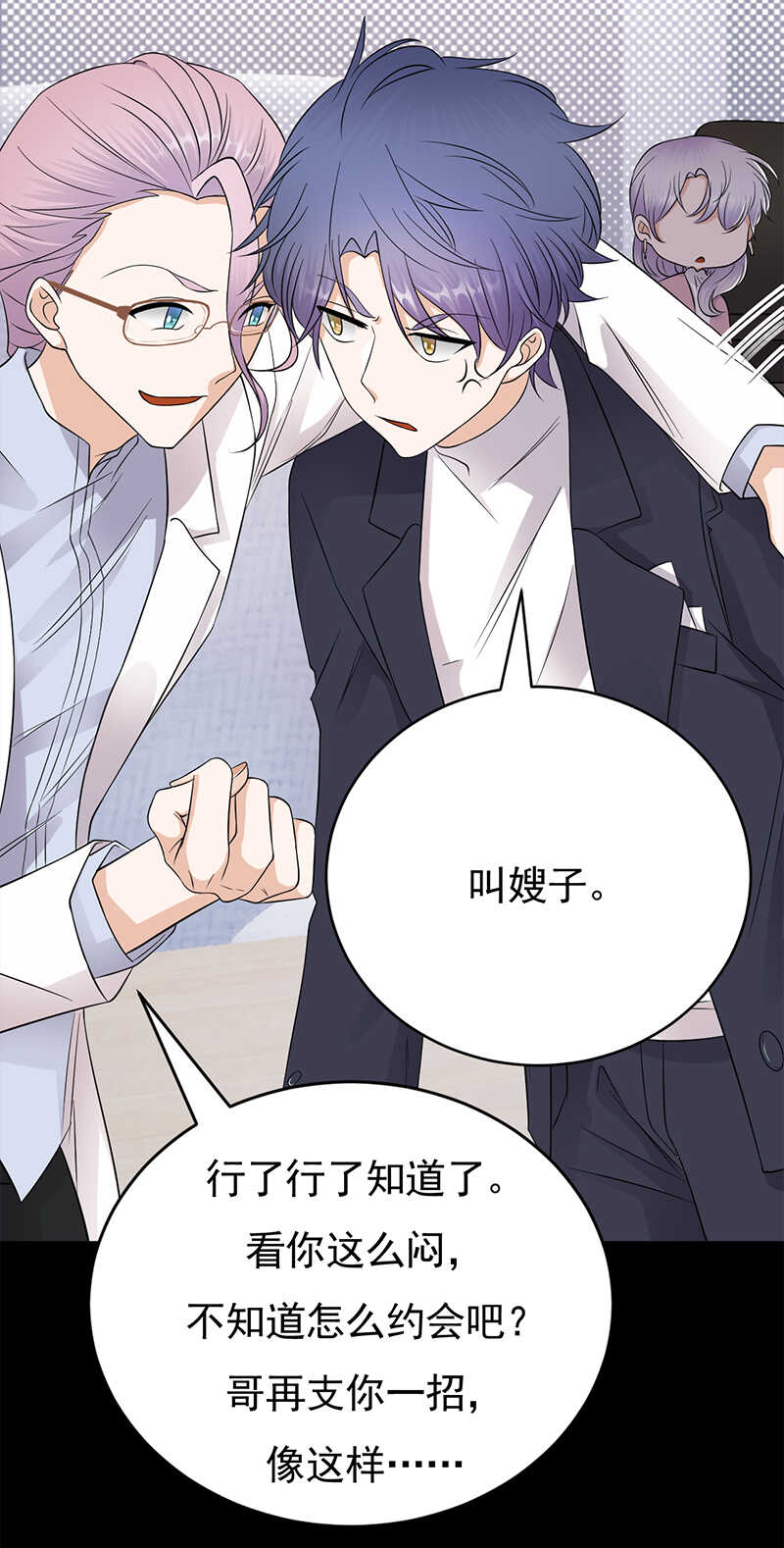 《宠妻成瘾陆少的心尖宠》第40话对方已开启好友验证 第19页