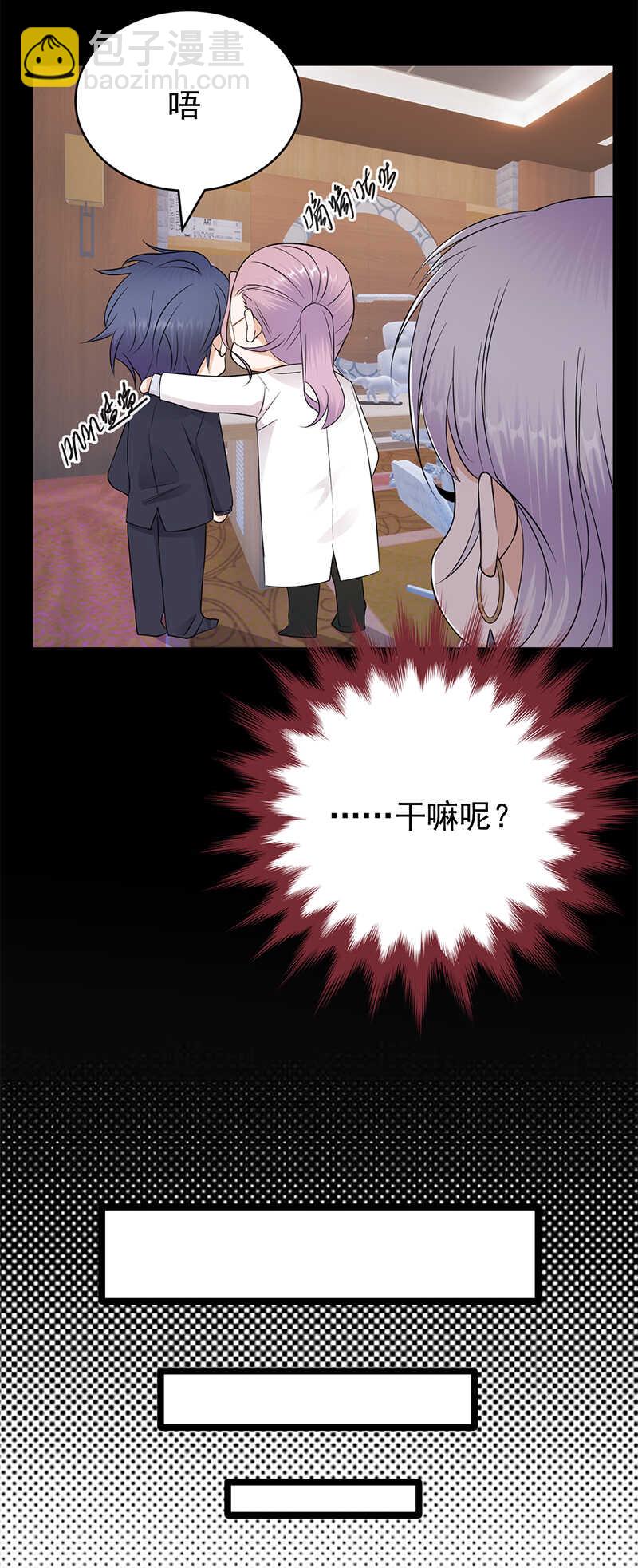 《宠妻成瘾陆少的心尖宠》第40话对方已开启好友验证 第20页