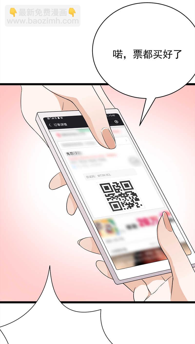 《宠妻成瘾陆少的心尖宠》第40话对方已开启好友验证 第23页
